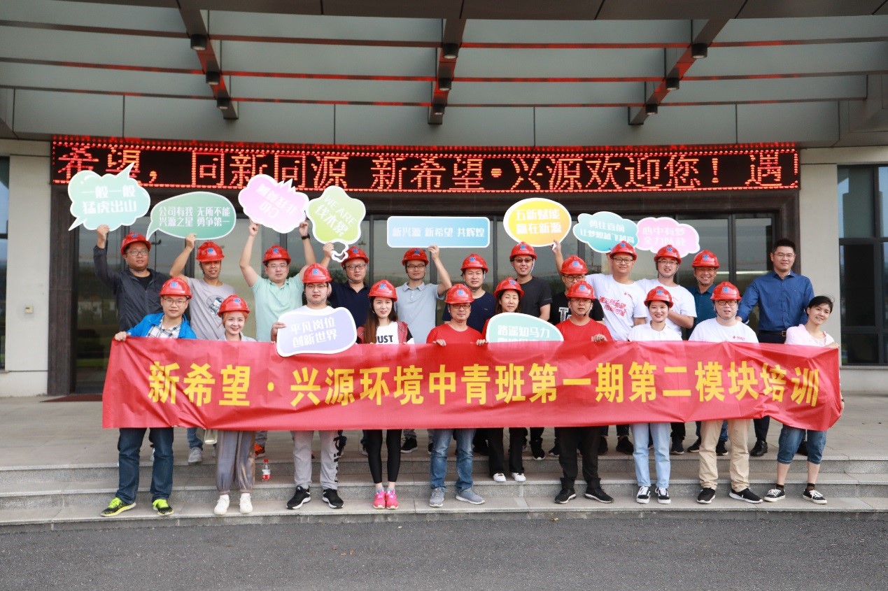 【心中有夢，全力以赴】新希望·太陽成集團(tuán)tyc第一期中青班第二