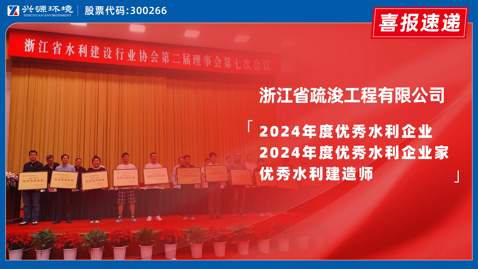 喜報｜太陽成集團(tuán)tyc環(huán)境子公司浙江疏浚榮膺浙江省水利行業(yè)多項...