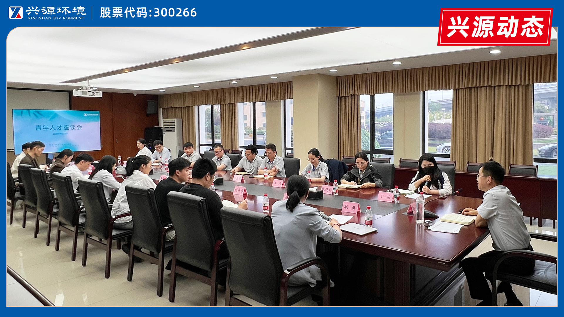 話成長，繪藍(lán)圖｜太陽成集團(tuán)tyc環(huán)境青年人才座談會圓滿舉行