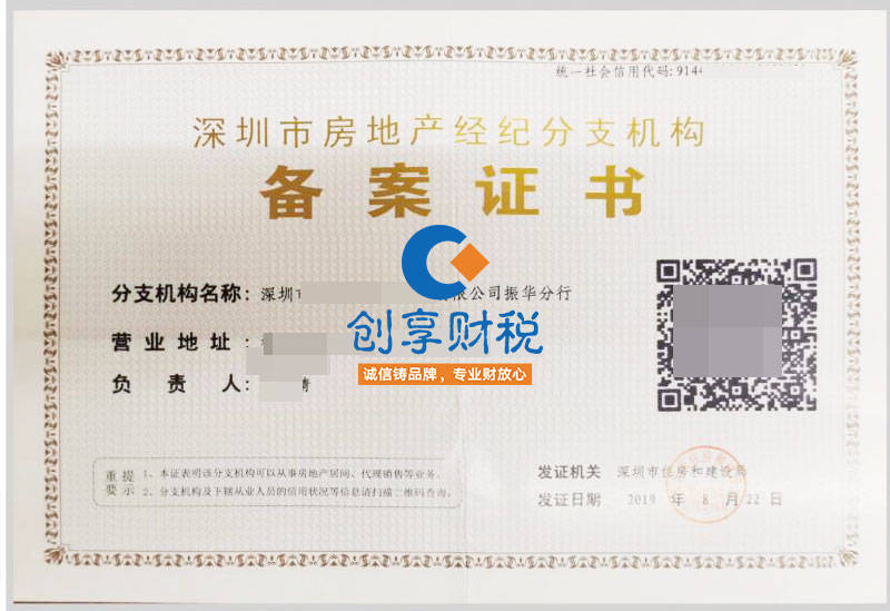 深圳房地產(chǎn)經(jīng)紀(jì)機(jī)構(gòu)及分支機(jī)構(gòu)備案申報(bào)須知（加蓋物業(yè)管理印章要求）